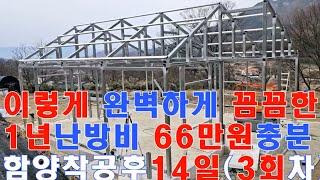 이렇게 꼼꼼한 하자없는 집!!특허단열공법 1년난방 66만원충분!! 외풍없고 결로없는월드돔하우스㈜010-3343-3377,적외선으로 확인되는패시브하우스급, 전원주택,단독주택,농가주택