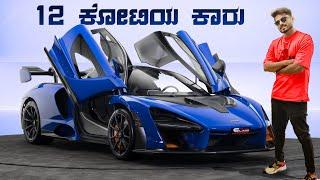 ನೂರರಲ್ಲಿ ಒಂದು ಕಾರು| Mc laren senna |Supercar | Dubai | Kannda Car vlog | DDK