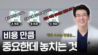 치과의사가 알려주는 치과 고르는 꿀팁!!