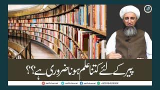 Peer Ka Liya Ilm | پیر کے لئے علم || Sahibzada Ahmad Saeed yar jan Sb