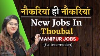 Jobs in Thoubal - Jobs in Manipur - Manipur Job Vacancy - Thoubal Job Updates - By Rajan Chaudhary