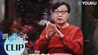 许子东：为什么说《繁花》让人相信民营经济的合理性 | 圆桌派 第七季 | 优酷纪实人文 YOUKU DOCUMENTARY