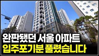 (분양 마감) 초치기 줍줍 시작, 완판했던 서울 브랜드 아파트 계약해지세대 15채 풀렸습니다