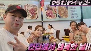 베트남 국제결혼 업체를 통한 좌충우돌 중매결혼 시즌 59-7회 컨터에서 행복한 시간들..