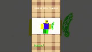 тест чего то там от 1х1х1х1 #animation #1x1x1x1 #forsaken #анимация