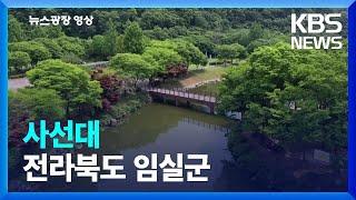 [뉴스광장 영상] 사선대 / KBS  2022.06.29.