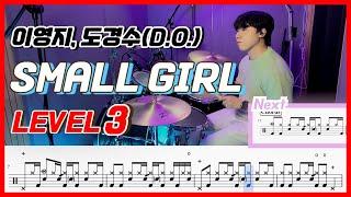 이영지, 도경수(D.O.) - Small girl Lv3 /드럼악보/Drum score/드럼 커버/Drum cover