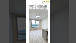 [다산역데시앙] 55A타입 2룸 구조 50초 안에 살펴보기! #다산롯데단지넷부동산