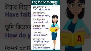 Daily Use English Sentences ll #littlelearnbangla #educationalvideo #shortsfeed #ytshorts