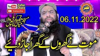 Emotional Speech By Molana Qari Haneef Rabbani Topic Fikr e Akhrat.2022.Zafar Okara