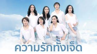 ความรักทั้งเจ็ด - SEVEN | 【MV COVER By HAISEOUL】