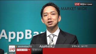 ＡｐｐＢａｎｋ［6177］マザーズ IPO