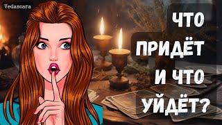 ВОЛШЕБНЫЙ ПЕНДЕЛЬ ОТ СУДЬБЫ! Что придет и что уйдет? ️️онлайн гаданиетаро расклад