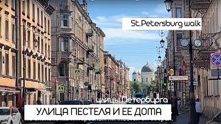 Улица Пестеля | Интересные улицы Петербурга | Гуляем по Питеру | Что посмотреть в центре Питера?|