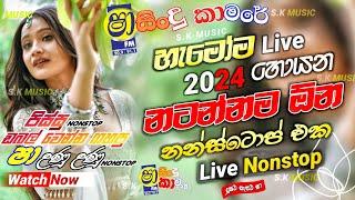 Shaa fm Sindu Kamare Nonstop 2024 | Best Sinhala Nonstop | New Sinhala Nonstop 2024 | Sinhala Songs