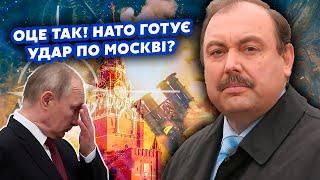 ГУДКОВ: Все! НАТО готовится к УДАРУ! ЯДЕРНЫЕ ракеты уже ВОЗЛЕ РФ. Это УБЬЕТ Путина. Элиты В ШОКЕ