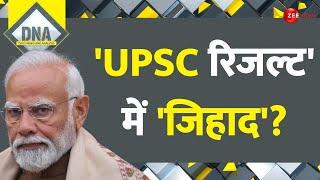 UPSC टॉपर्स की लिस्ट पर 'मजहबी सोच' का DNA टेस्ट | UPSC CSE Result 2023 | Muslim Candidates | Jihad