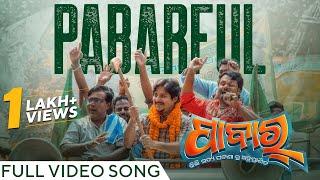 ପାବାରଫୁଲ | Pabarful | Full Video Song | Pabar | Babushaan Mohanty | Elina Samantray | Anurag Das