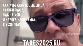 Есть ли способы избежать НДС на упрощенке #усно25 #ндс25 #налоги