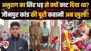 Jaunpur Anurag Yadav Case: अनुराग यादव की जान लेने वाला Ramesh Yadav गिरफ्तार | CM Yogi