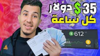 كيفاش دخل الفلوس من الإنترنيت من 25$ إلى 35$ كل ساعة من هدا تطبيق "طريقة جديد للربح من الإنترنيت2023