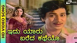 Idu Yaaru Bareda Katheyo | HD Video | Premada Kaanike | Dr.Rajkumar | Aarathi | Upendra Kumar