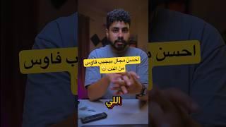 احسن مجال يجيب فلوس من النت!!  #الربح_من_الانترنت #صفر_علي_اليمين #فلوس_اونلاين #اكسبلور