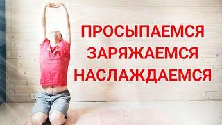 Йога 60-мин на всё Тело для Всех | Просыпаемся Заряжаемся Наслаждаемся  Хатха йога