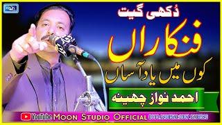 Hik Dien Hosi - Ahmad Nawaz Cheena - Latest Song - Moon Studio Official