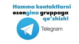 Telegram gruppaga xammani birdaniga qo'shish. Как добавить много людей в группу телеграмм. Массовое