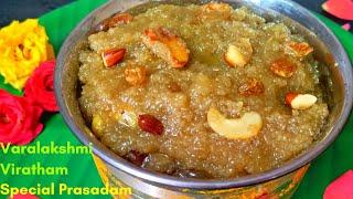 Varalakshmi Viratham Special Prasadam Recipe/Prasadam recipe for Pooja/Varalakshmi Viratham Pooja