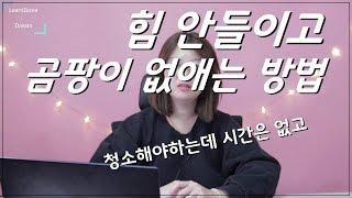 힘 안들이고 곰팡이 제거하는 방법 | 지워지지 않는 곰팡이 | 에코후레쉬 곰팡이제거젤 리뷰