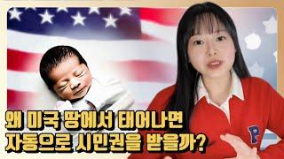 트럼프 당선, 이제 미국에서 출산해도 아이 시민권 안 주나요?