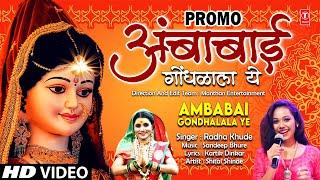 Ambabai Gondhalala Ye (Promo) ️ Ambabai Bhaktigeet  Radha Khude |  Releasing on 27 Sept 2024