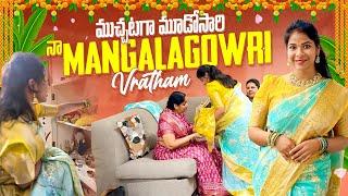 ముచ్చటగా మూడోసారి నా Mangalagowri vratham | Siri Challa | SiriChallaOfficial