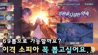 [소오콘] 이격 소피아 꼭 뽑고 싶어요...