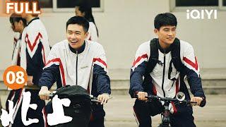 【FULL】 NORTHWARD EP08 | iQIYICDrama