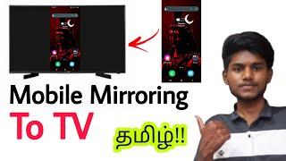 how to screen mirror mobile to android tv in tamil / how to screen cast to android tv in tamil