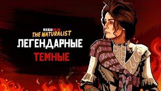 Легендарные животные в Red Dead Online – Темные