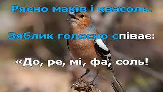 "Зяблик" музика А. Філіпенка, слова Т. Волгіної караоке
