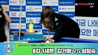 [R8] Ga-young KIM(KOR) VS Jung-suk LIM(KOR) SET1 [NH Nonghyup Cand LPBA Championship 24-25]