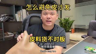 家具套路防不胜防，真皮沙发皮料品牌容易被调包，普通消费者怎么办？