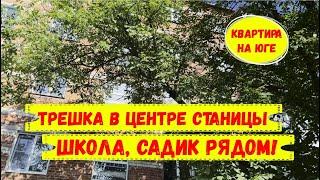 Трехкомнатная квартира в центре станицы. ID 1296