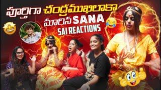 పూర్తిగా చంద్రముఖిలాకా మారిన Sana Sai Reactions chudham anttuna🫣|monika@rishi_stylish_official