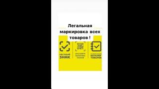 Новости маркировки и как теперь работать ? Какое оборудование купить и как маркировать ? Подробнее