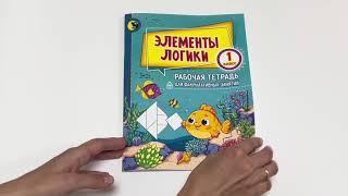 Элементы логики. 1 класс