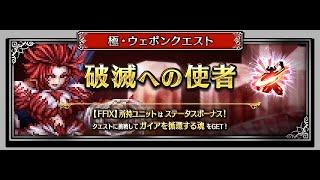 [JP] Trance Kuja materia stage