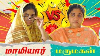 மாமியார் vs மருமகள் | Tamil Comedy Video  | SoloSign