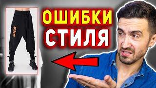 Как избежать модных заблуждений! ОТСТОЙНЫЕ ТРЕНДЫ!