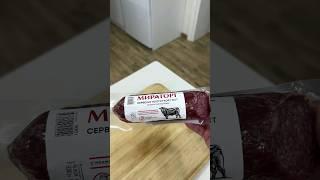 Сервелат полусухой ГОСТ. Колбаса Мираторг с мраморной говядиной в Грузии #батуми #грузия #batumi